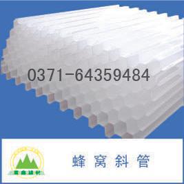蜂窩斜管 蜂窩斜管