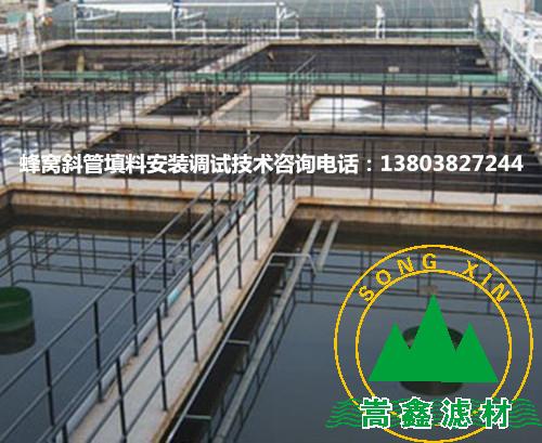 斜管,蜂窩斜管,斜管填料,斜管沉淀池 斜管,蜂窩斜管,斜管填料,斜管沉淀池